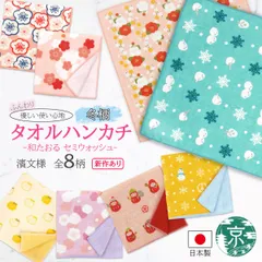 【おまとめ割引あり】濱文様 和たおる セミウォッシュ 冬8柄 ほのぼの梅 梅文様 梅UMEづくし 祝い椿 ゆず シマエナガと雪 雪パンダの希望 だるま七福神 捺染 和柄 ガーゼ タオルハンカチ タオル ネコポス(メール便)発送
