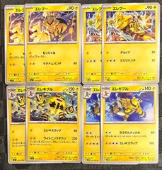 ポケモンカードエレブー　エレキブル進化ラインまとめ売り