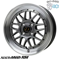 15インチ アルミホイール 4穴100 | ホットスタッフ シュティッヒ メッシュ RM 6.5J +38 4本セットのサムネイル