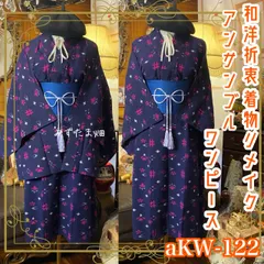 和洋折衷ワンピース 着物アンサンブル 帯サッシュベルト付き ハンドメイド レトロ 古着 濃紺の夜空に弾ける「マゼンタの花」 aKW-122