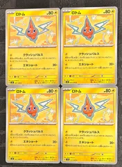 ポケモンカードロトム 4枚のサムネイル