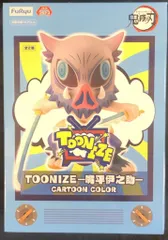 フリュー TOONIZE 嘴平伊之助 CARTOON　COLOR