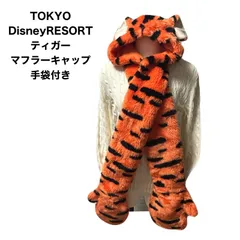 Disney STORE　ティガー　マフラー　手袋付き　ファンキャップ
