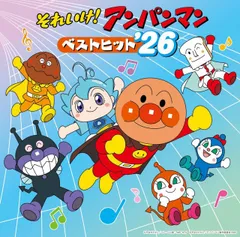 それいけ!アンパンマン ベストヒット’26 (CD) VPCG-83578 2025/12/24発売