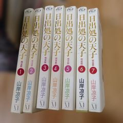 日出処の天子 完全版 山岸凉子 全巻セット - メルカリ