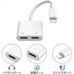 Lightningイヤホンジャック変換 ヘッドホン同時充電 ケーブル2 in 1