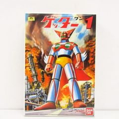 未組立】ゲッターロボ ゲッター1/ゲッター2 プラモデル 復刻版