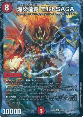 【中古】デュエルマスターズ 13/20[SR]：爆炎龍覇 モルトSAGA