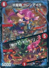 【中古】デュエルマスターズ 16/20[R]：炎龍覇 グレンアイラ/「助けて!モルト!!」