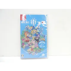 未開封 Nintendo Switch みんなと街コロ 通常版 ゲームソフト △WE2568