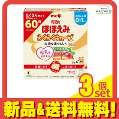 ▶︎【3箱】ほほえみらくらくキューブ 200ml x 60袋×3箱 合計180袋