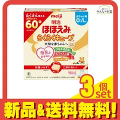 明治ほほえみ らくらくキューブ 1620g (200mL分×60袋入) 3個セット まとめ売り