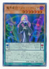 ペンデュラム【闇】 DP20-JP045 魔界劇団-メロー・マドンナ UR