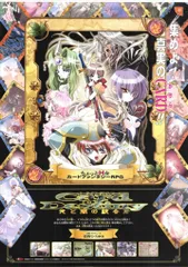 アーベル 特典用 カード・オブ・ディスティニー 光と闇の統合者 B2ポスター