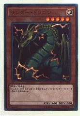 モンスター【光】 18SP-JP202 サンダー・ドラゴン ノーマル