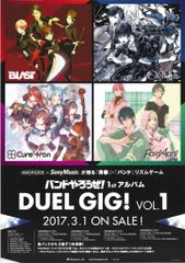 애니플렉스 판촉용 밴드 やろぜ! DUEL GIG! VOL.1 B2 포스터