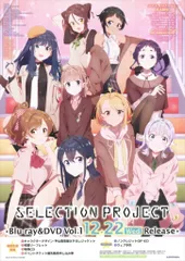 KADOKAWA 販促用 SELECTION PROJECT B2ポスター