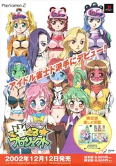 PCCWジャパン 販促用 雀ぐるプロジェクト/アイドル雀士R B2ポスター