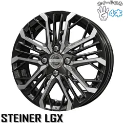 ハスラー タフト 15インチ アルミホイール 4穴100 | 共豊 シュタイナー LGX ブラックポリッシュ 4.5J 4本セットのサムネイル
