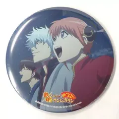 【中古】バッジ・ピンズ(キャラクター) 万事屋(横顔) 銀魂特大キャラクターズ缶バッジ 「祝テレビアニメ再開! 銀魂’ in ナムコ・ナンジャタウン」 鉄アレイ付き超重量級ガラポン 一等景品