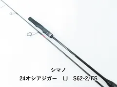 2025年最新】オシアジガーlj s62の人気アイテム - メルカリ