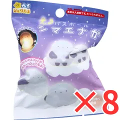 [ 8個 セット ] 光るシュワたま 光るシマエナガ バスボール ミルクの香り 75g 入浴剤 入浴料 バスボム 男の子 女の子 マスコット おもちゃ プレゼント 7才以上 まとめ買い