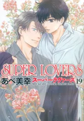 2026年最新】Super lovers あべ美幸の人気アイテム - メルカリ