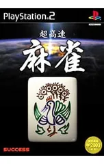 PS2／超高速麻雀