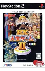 PS2/EX人生ゲームII アトラス・ベストコレクション