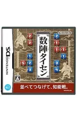 DS/数陣タイセン