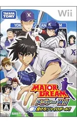 Wii/メジャーWii 投げろ!ジャイロボール