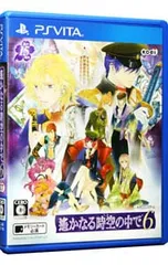 PSVita/遙かなる時空の中で6