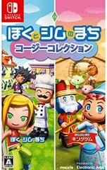 Switch/ぼくとシムのまち コージーコレクション