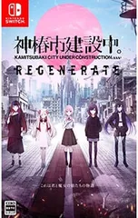 Switch／神椿市建設中。REGENERATE