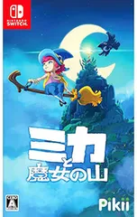 Switch/ミカと魔女の山