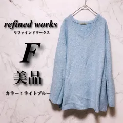【美品】 リファインドワークス Fサイズ M L レディース ライトブルー 秋冬 ニット セーター Vネック リブ編み スリット入り オーバーサイズ 古着