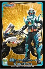 【中古】シール・ステッカー 10.仮面ライダーガッチャード＆ゴルドダッシュ 「仮面ライダーガッチャード シールコレクション」