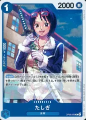 【中古】ONE PIECEカードゲーム OP06-050[R]：たしぎ