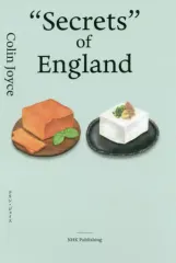 【中古】新書 ≪語学≫ “Secrets” of England / コリン・ジョイス