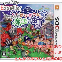 [bn:10] とんがりボウシと魔法の町　3DS