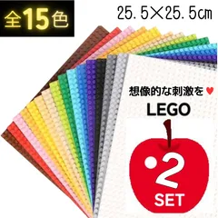⊛ 大特価 ⊛ レゴ ２枚セット 基礎板 LEGO プレート ブロック 板 クラシック 基盤 土台 知育 互換 玩具