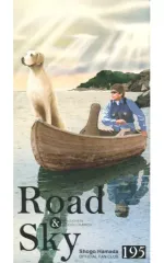 【中古】アイドル雑誌 Road ＆ Sky 195