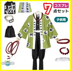 鬼滅の刃  悲鳴嶼行冥 ひめじまぎょうめい風 コスプレ 子供 7点セット 岩柱 いわばしら 岩の呼吸 キッズ110 120 130 140 150 隊服 学ラン ハロウィン仮装 コスチューム衣装アニメ 映画 男の子