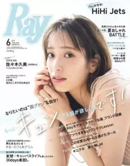 【中古】ファッション雑誌 Ray レイ 2021年6月号