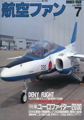 【中古】ミリタリー雑誌 航空ファン 1994/7 ブルーインパルスT-4ロールアウト