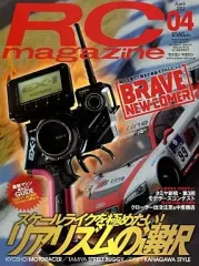 【中古】ホビー雑誌 RC magazine 2012/4