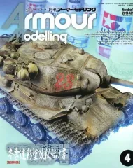 【中古】ホビー雑誌 Armour Modelling 2014年4月号 vol.174