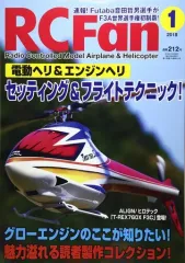 【中古】ホビー雑誌 RC fan 2018年1月号 アールシーファン