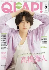 【中古】芸能雑誌 付録付)QLAP! 2021年5月号