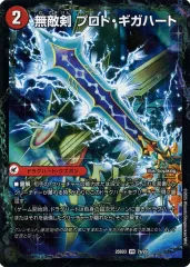 【中古】デュエルマスターズ 7/20[VR]：無敵剣 プロト・ギガハート(a)/最強龍 オウギンガ・ゼロ(b)